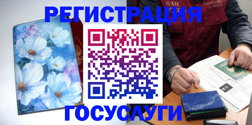 прописка регистрация в Щёлково
