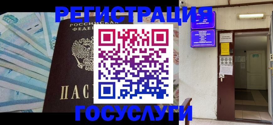 где прописаться в Щёлково