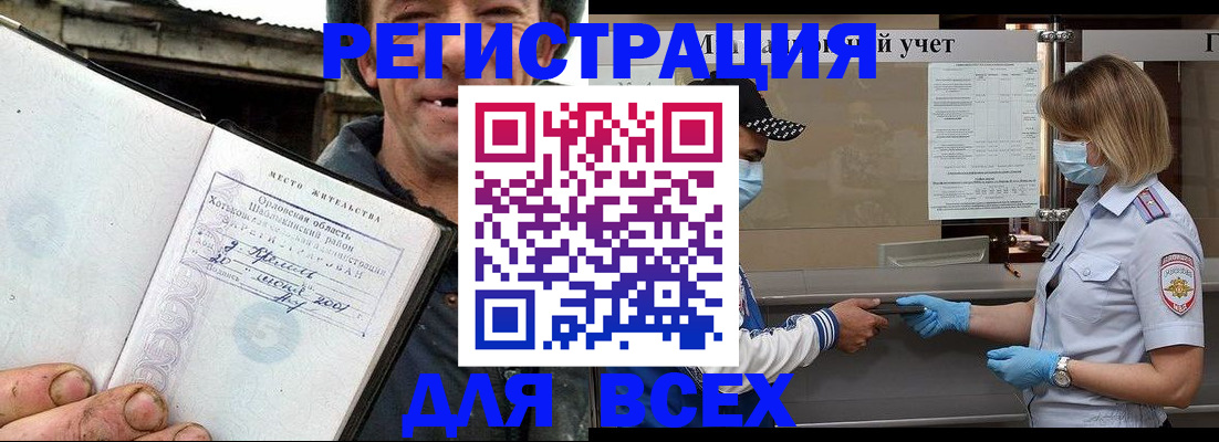 купить прописку в Щёлково